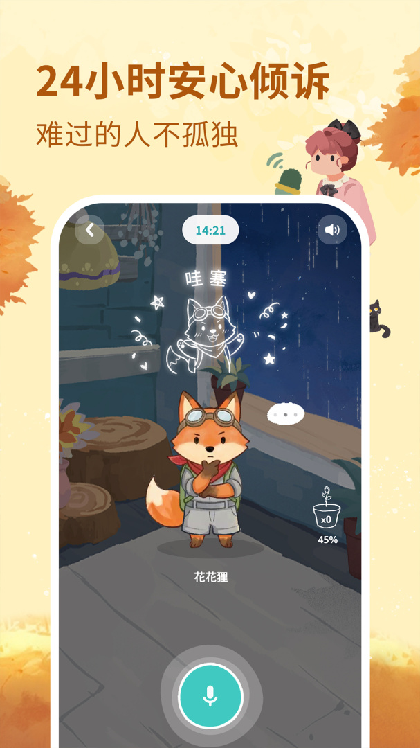 林间聊愈室