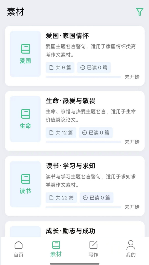 高考满分作文软件