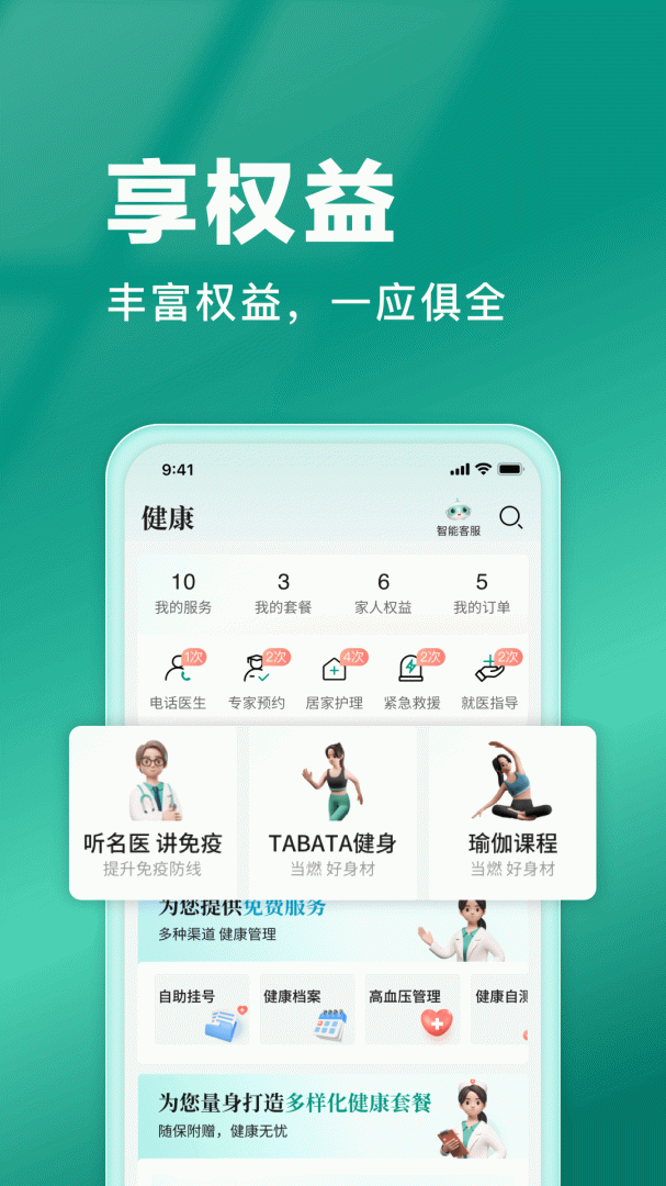 中国人寿寿险app