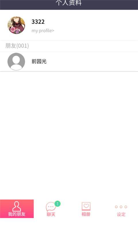 秘密短讯开始了