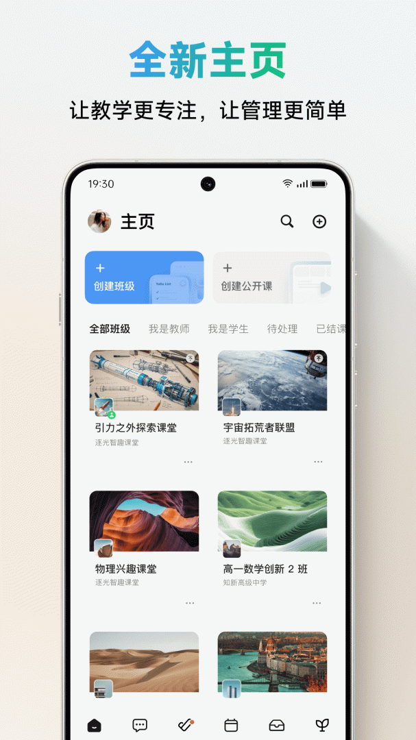 ClassIn软件