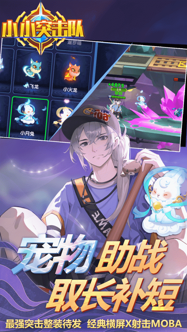 小小突击队(横屏X射击)