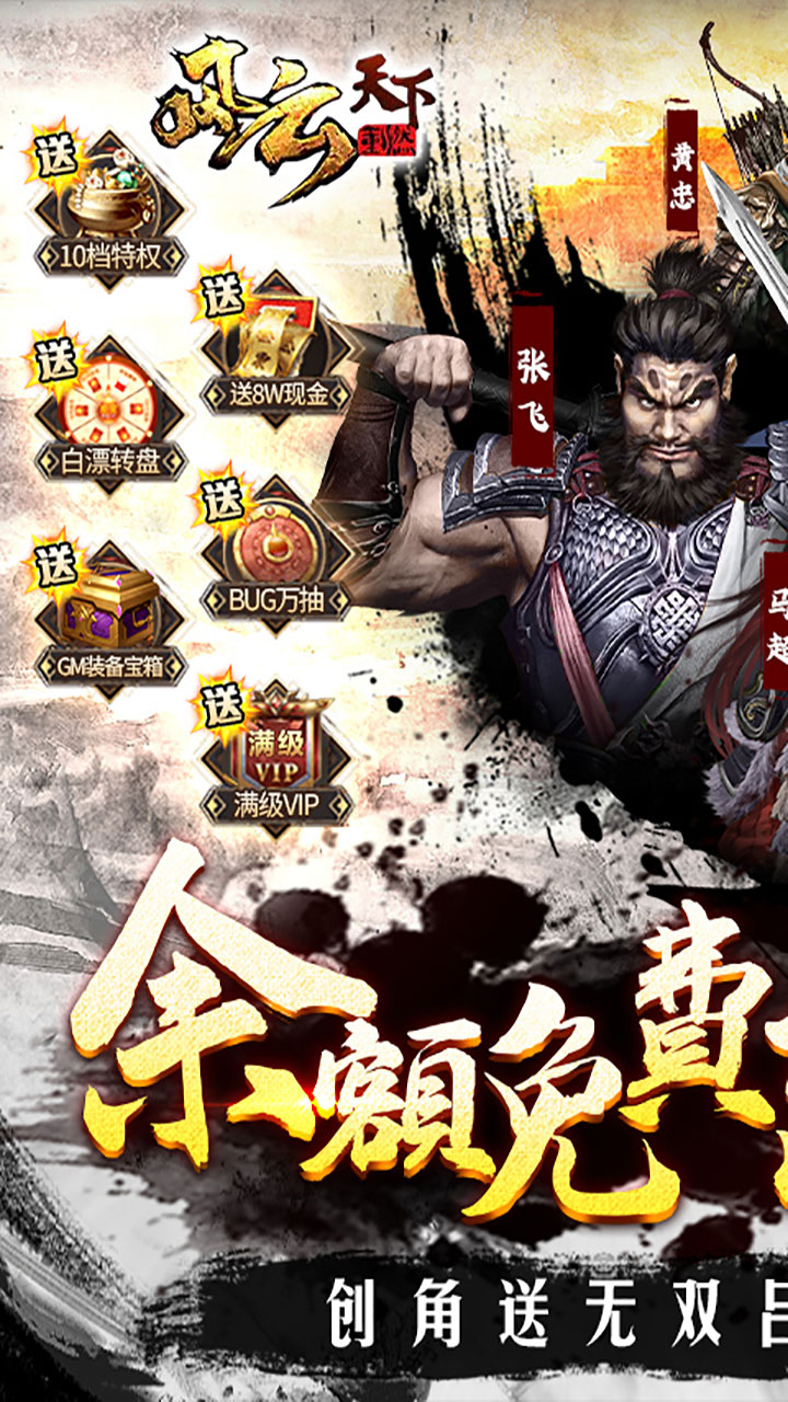 风云天下重燃（余额免费充值）