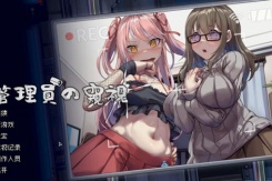 《管理员的窥视》存档位置详情