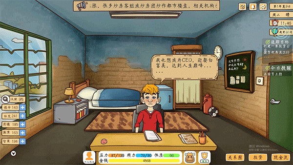 创业模拟器中文版