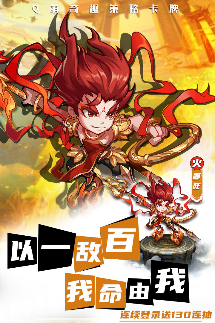 萌将风云网易版