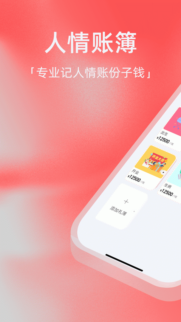 人情账簿