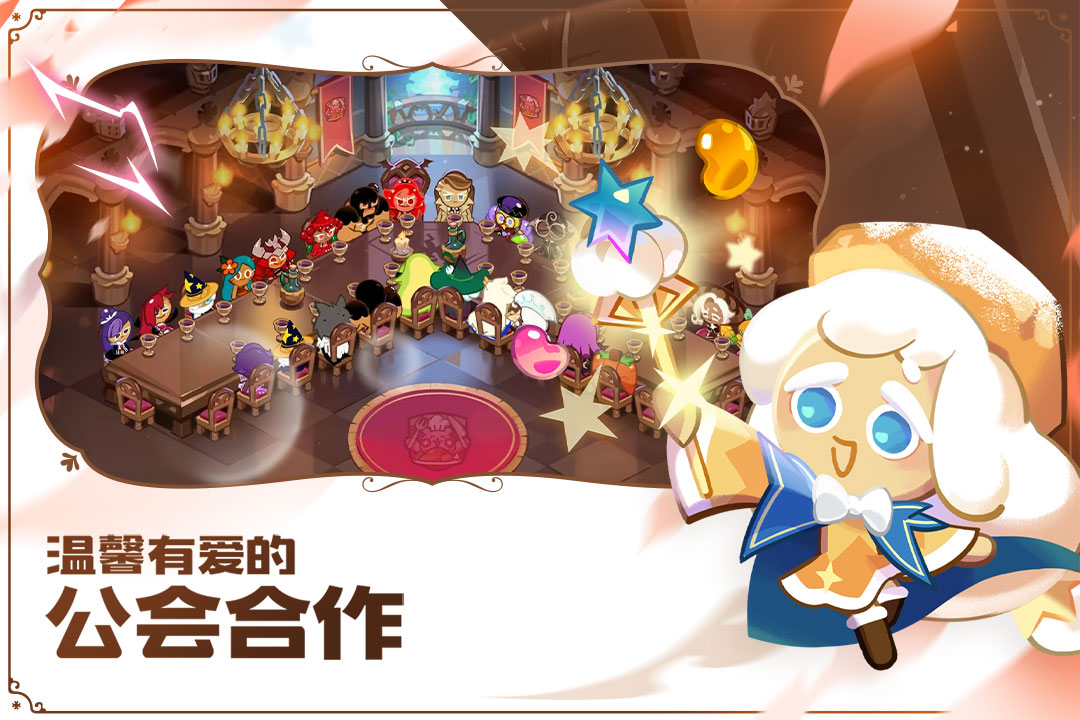 冲呀!饼干人:王国