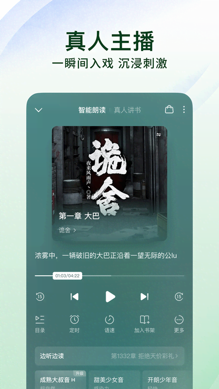 番茄免费小说阅读器