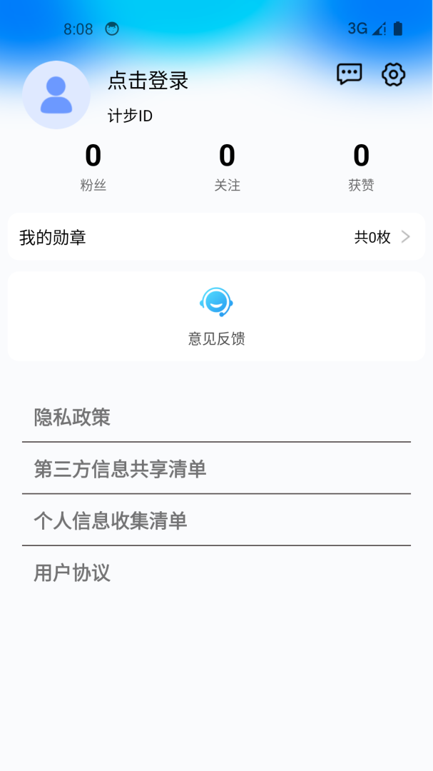 健康运动计步器软件