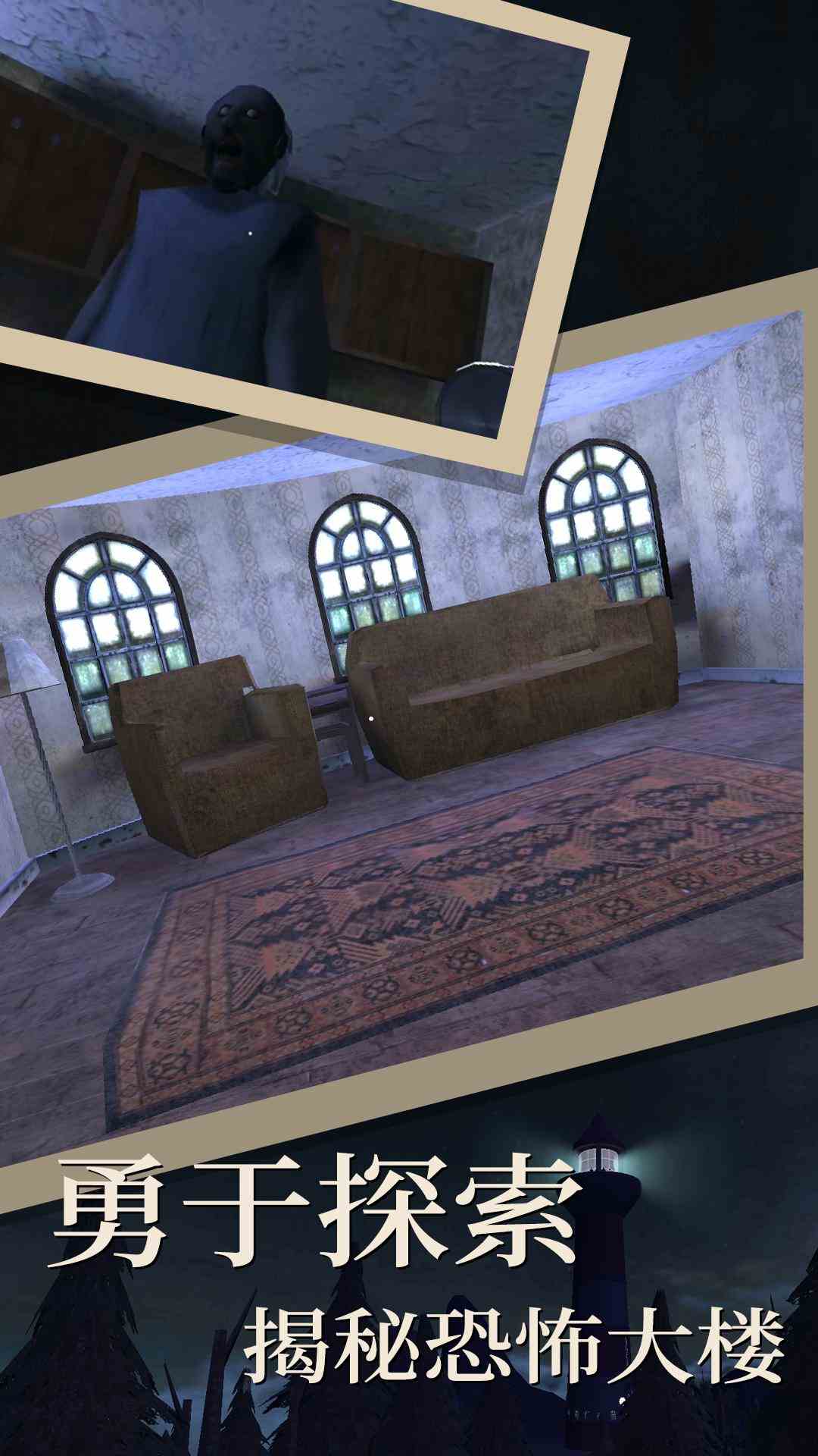 恐怖奶奶4最新版