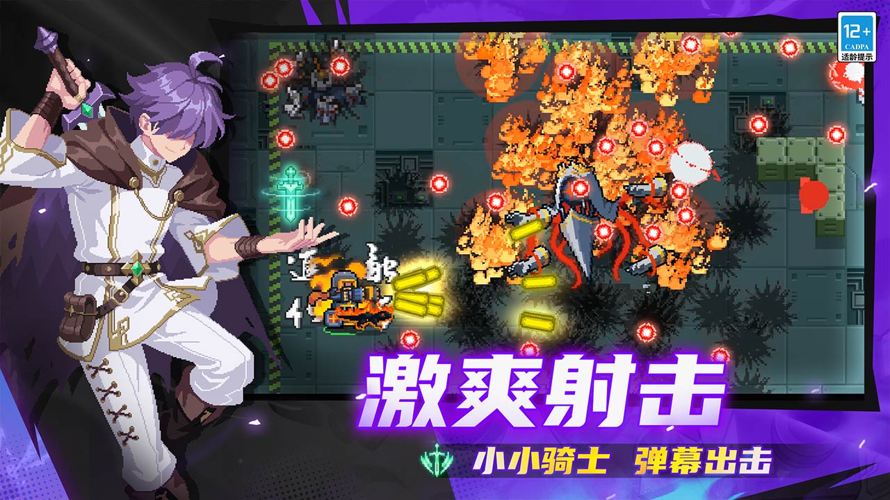 元气骑士bilibili版