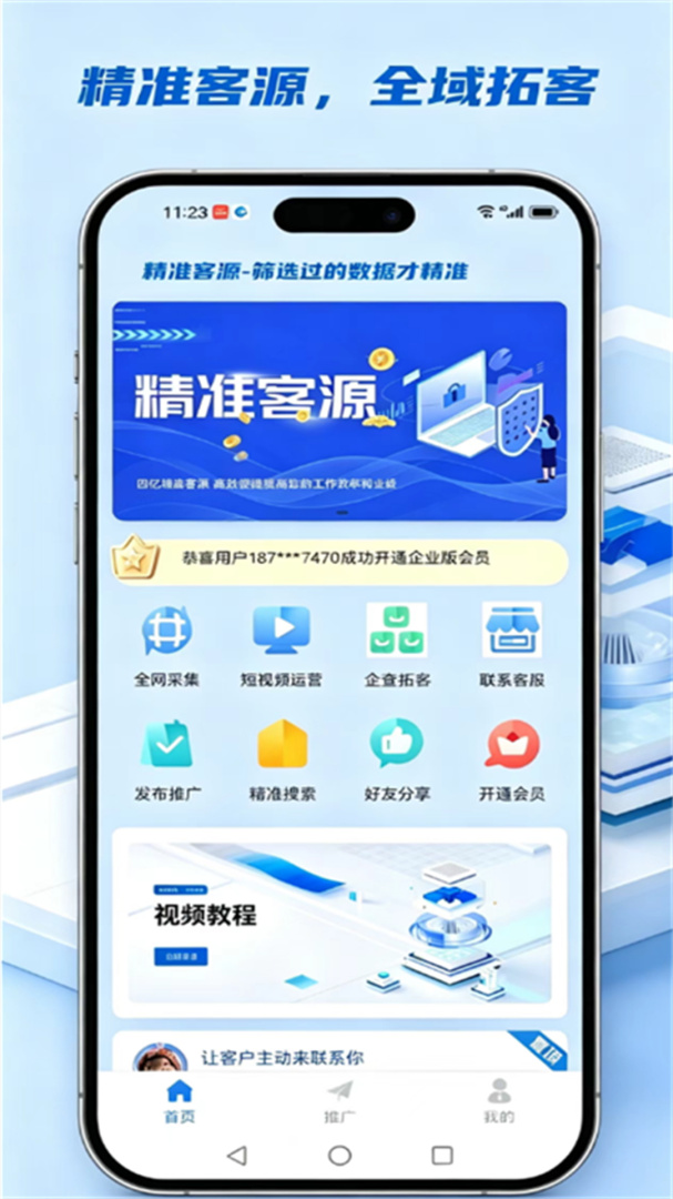 精准客源