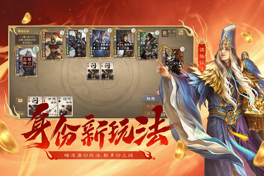 三国杀OL互通版九游渠道版