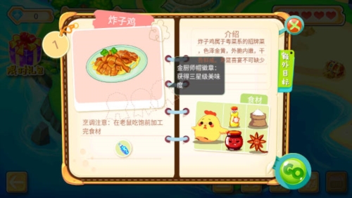 美食厨防无限钻石版