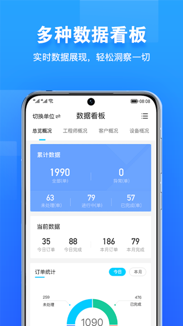 报修管家