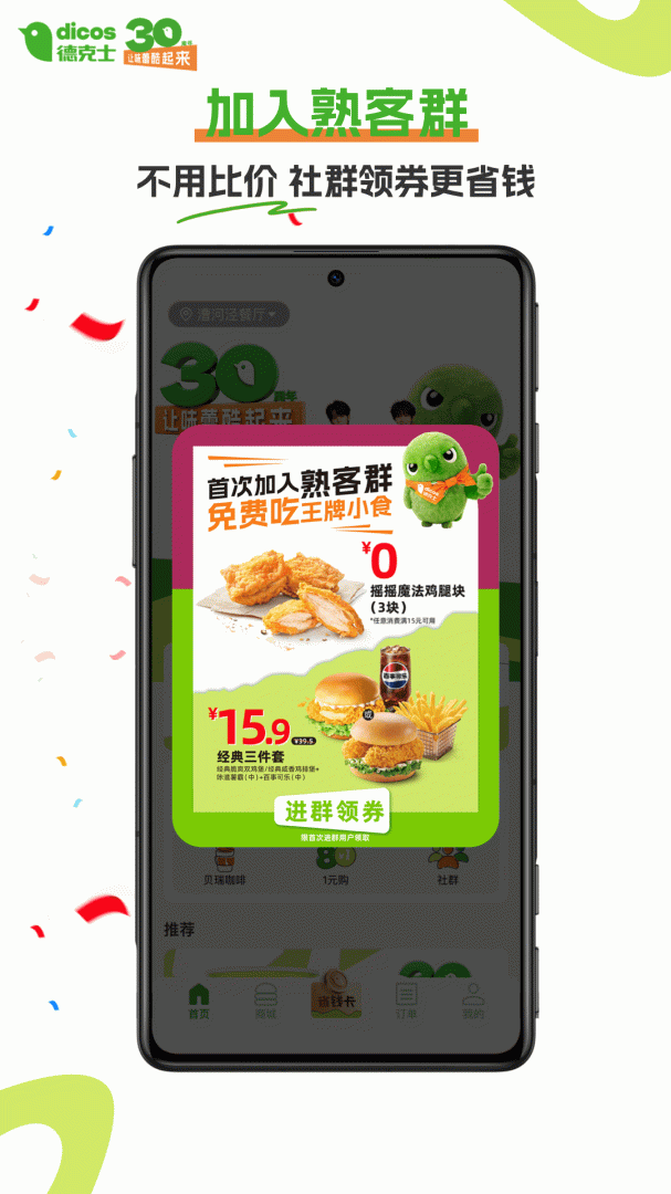德克士