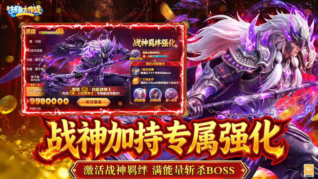 捕鱼大作战九游版