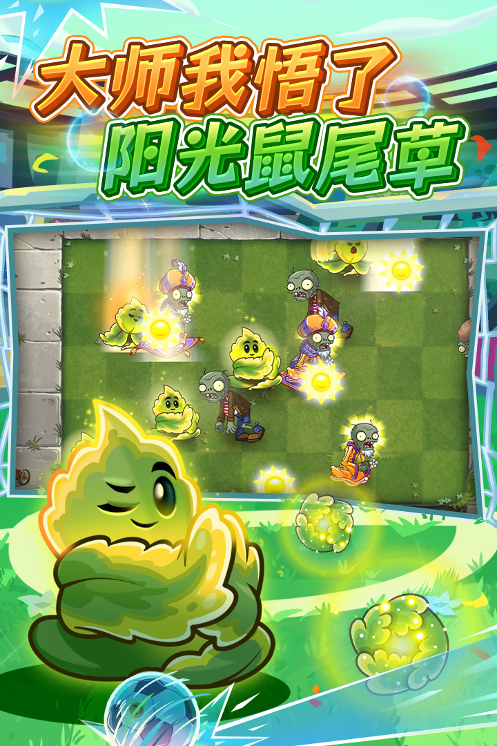 植物大战僵尸2BT版
