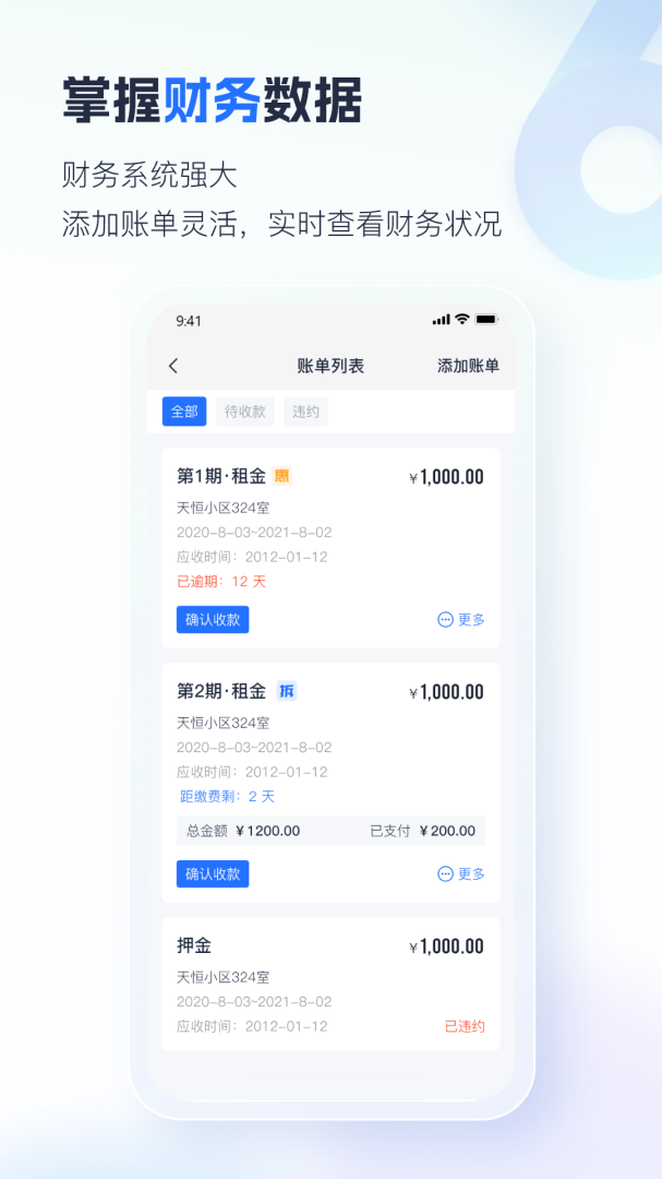 智慧房东