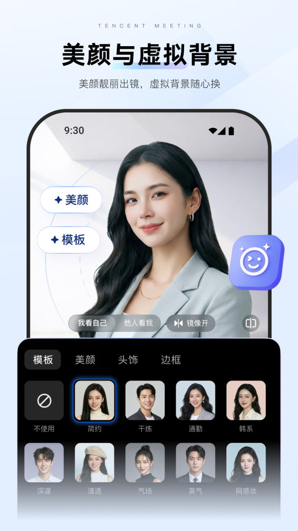 腾讯会议app官方版