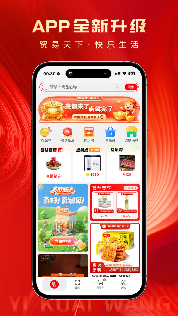 易快(网络购物)