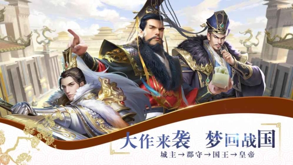战国梦(3D战国策略)