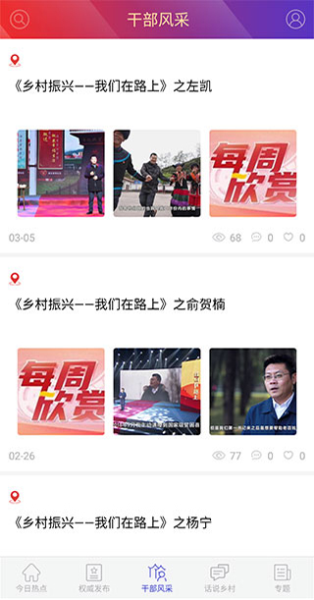 国家乡村振兴局app最新版