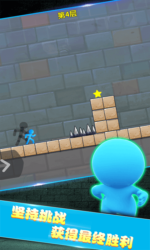 火柴人永不言弃