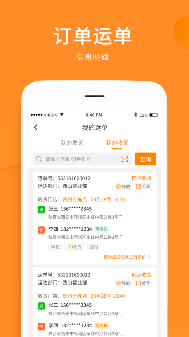 云聚物流