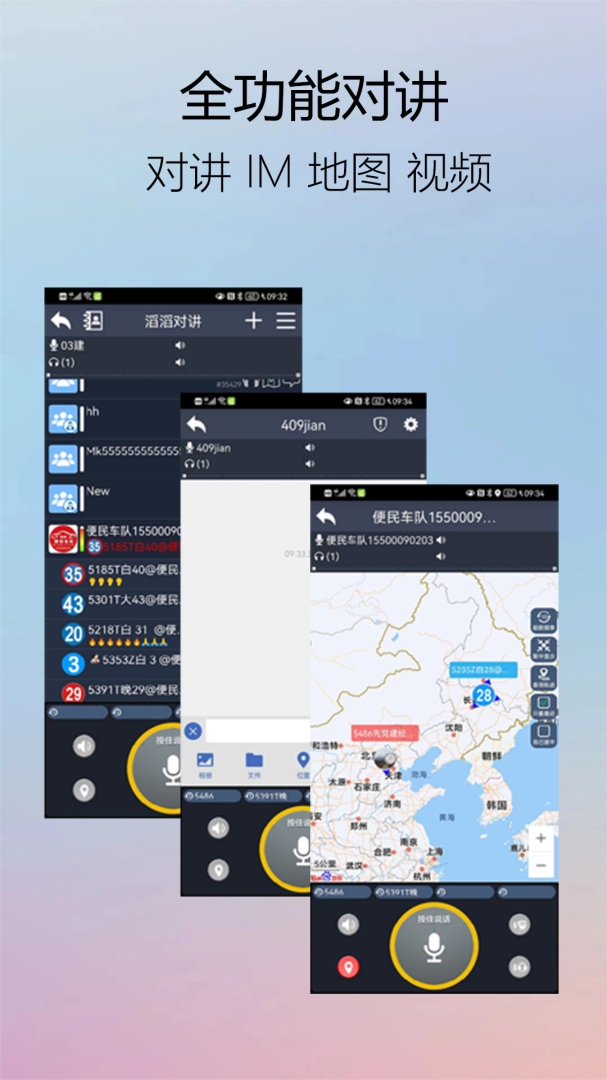 滔滔对讲