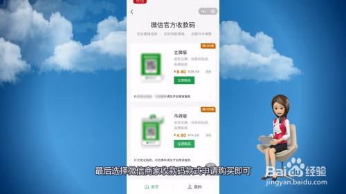 微信商家收款码怎么申请