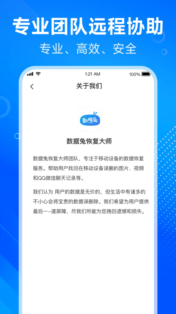 数据兔恢复大师
