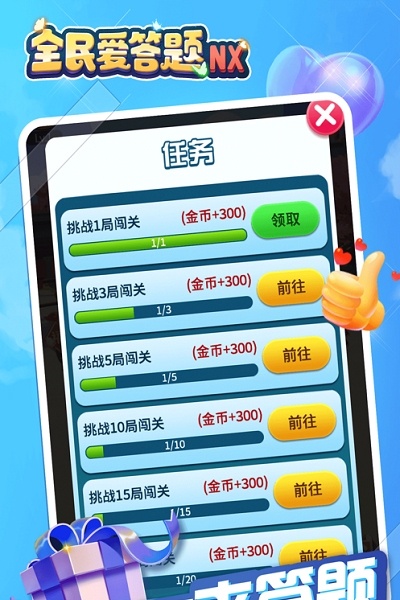 全民爱答题NX游戏