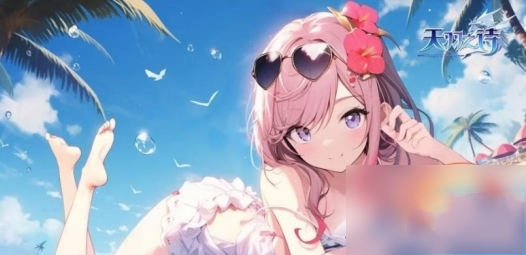 天羽之诗网易版