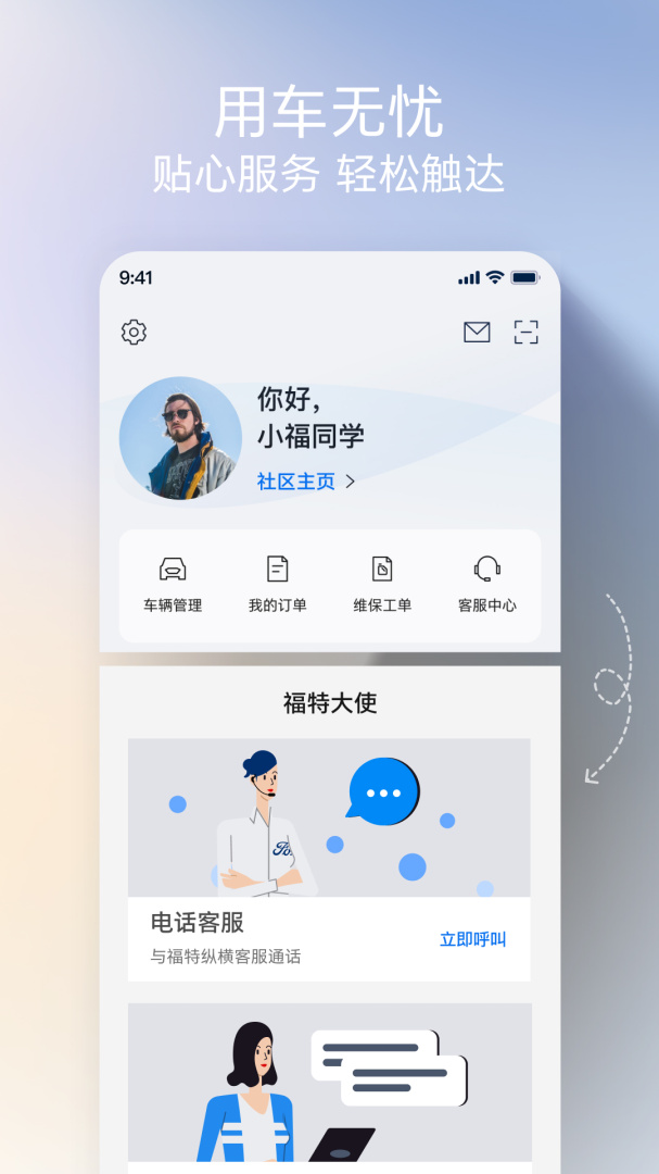 福特派互联