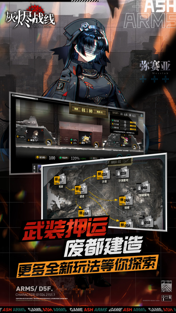 灰烬战线(自由改造)