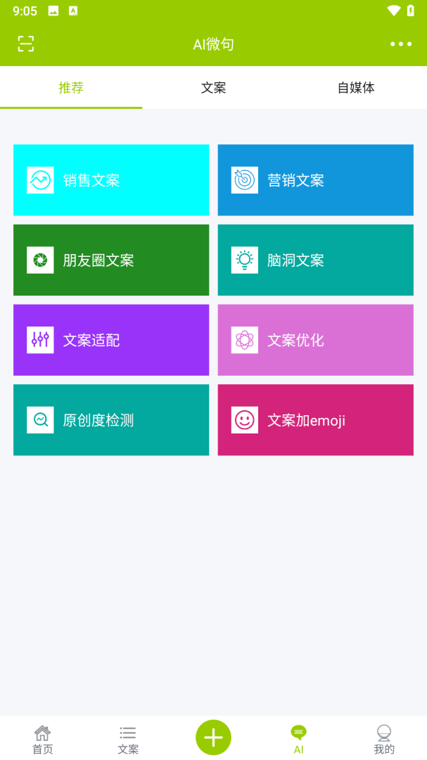 微句