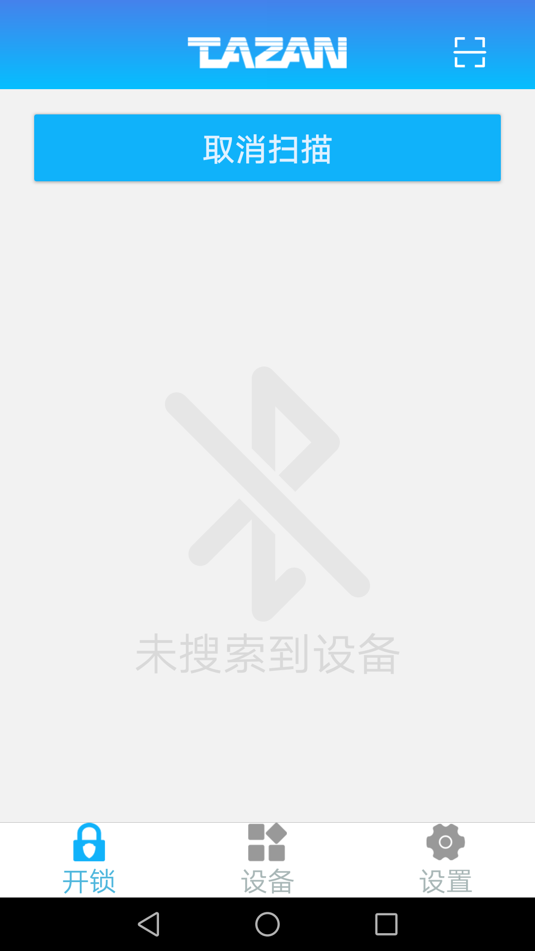 泰然智能芯锁控系统