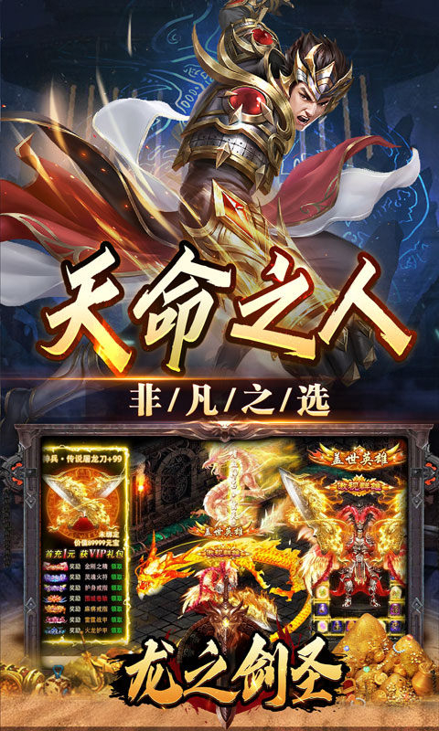 龙之剑圣九游版