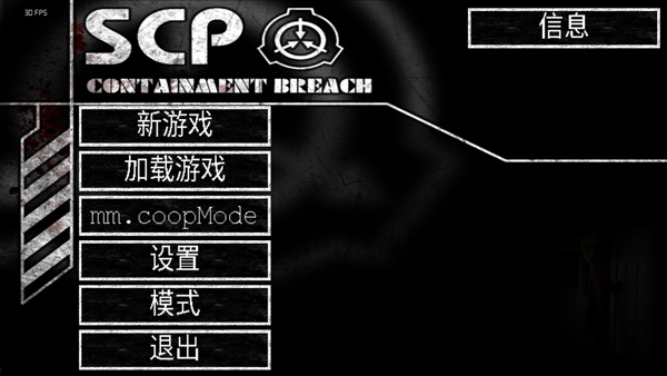 SCP安全壳破裂