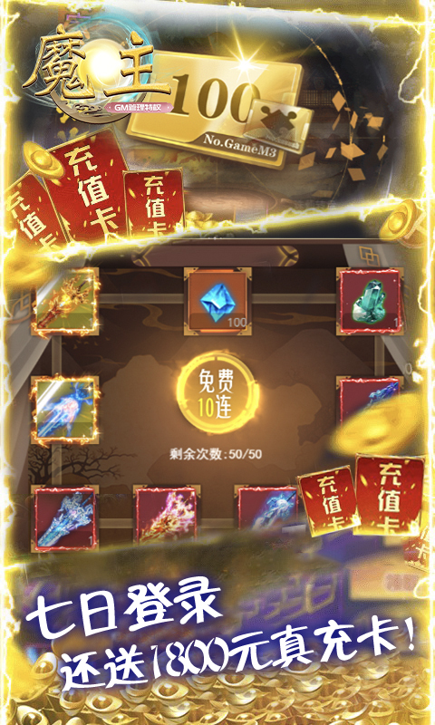 魔主-超爽高爆版