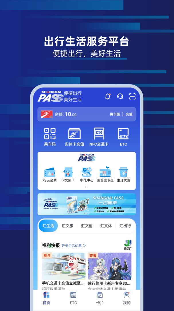 上海交通卡