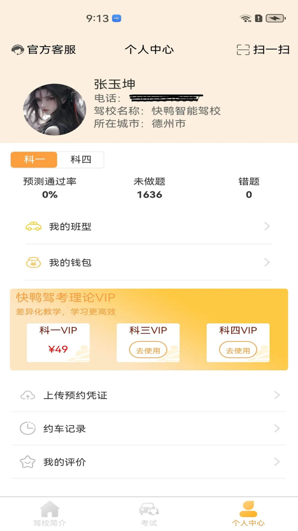 快鸭学车