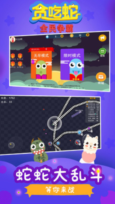 贪吃蛇全民争霸修改版