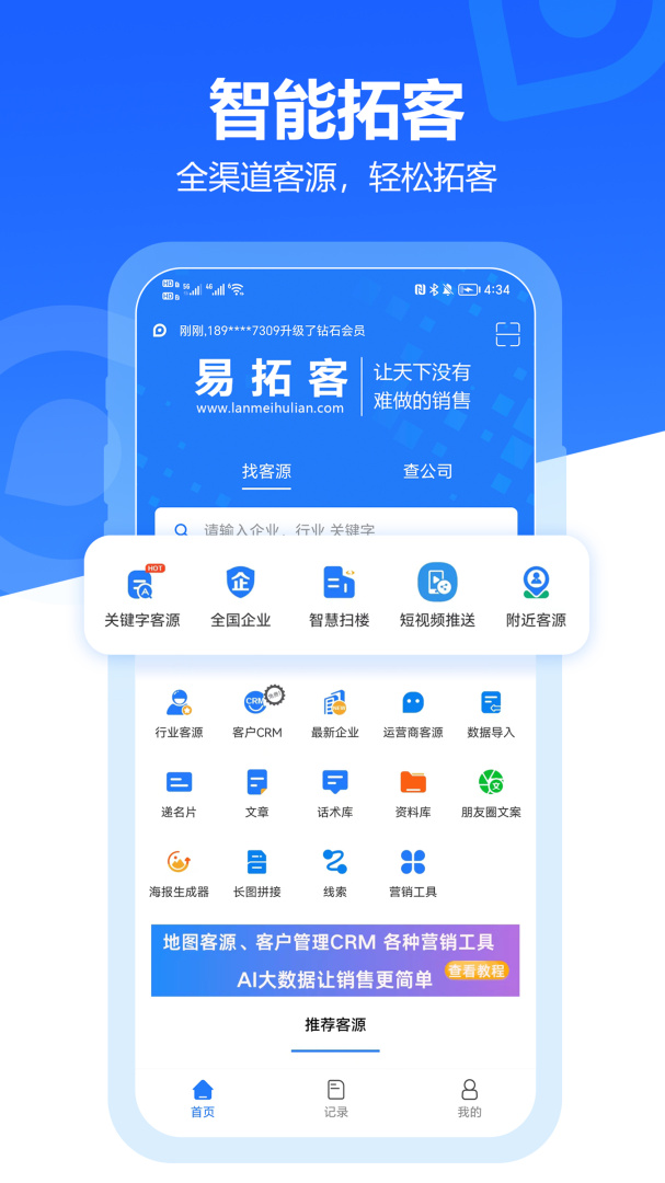 易拓客