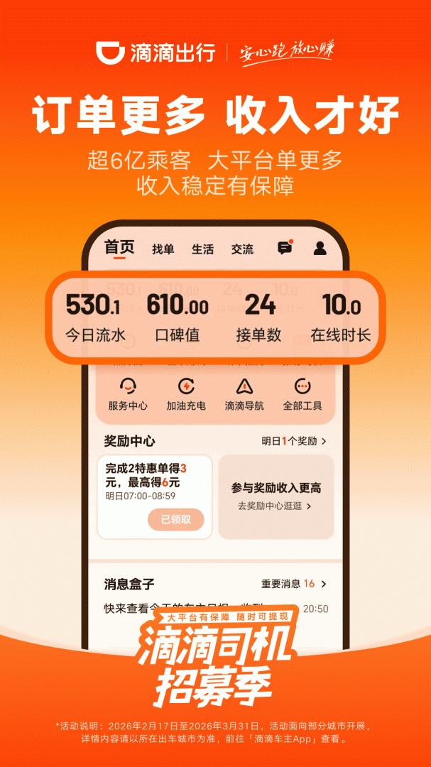 滴滴车主app官方版本