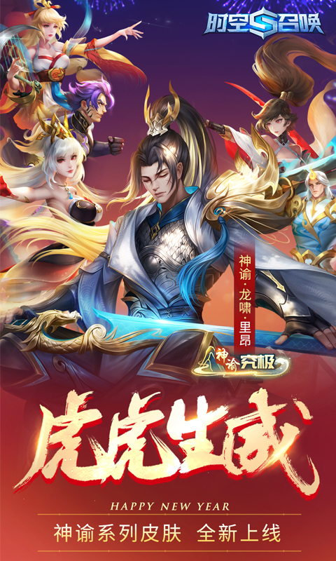 时空召唤九游版