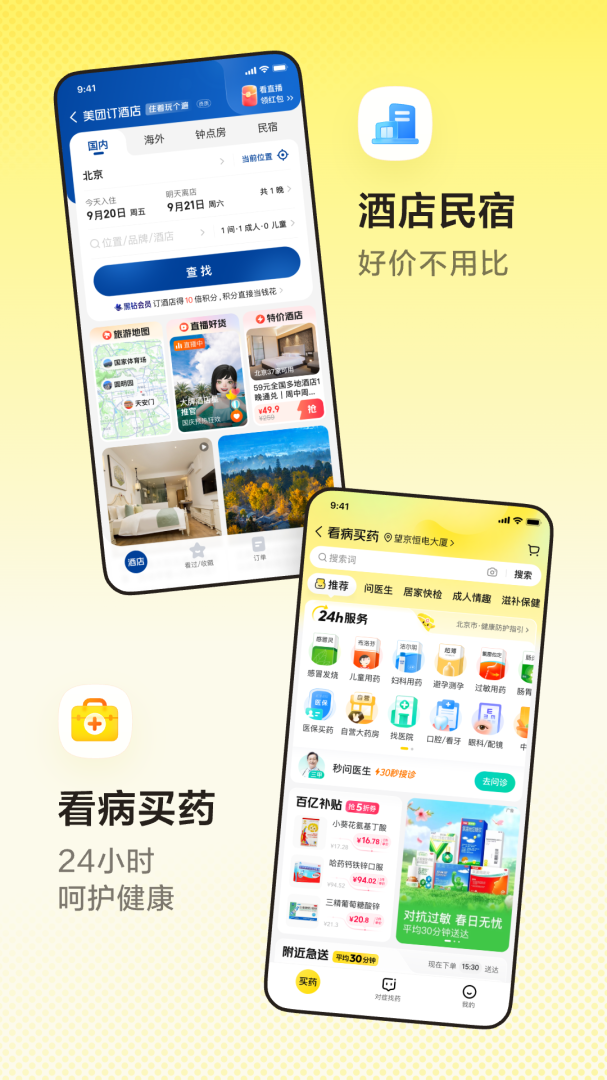 美团极速版
