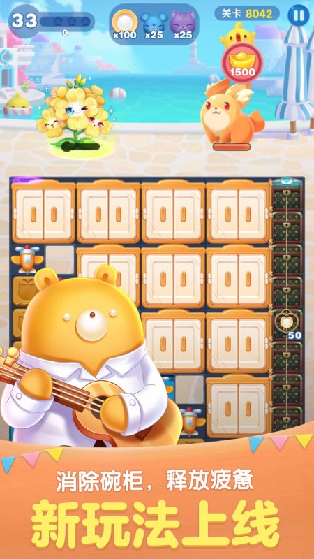 天天爱消除(小黄鸭联动9周年)